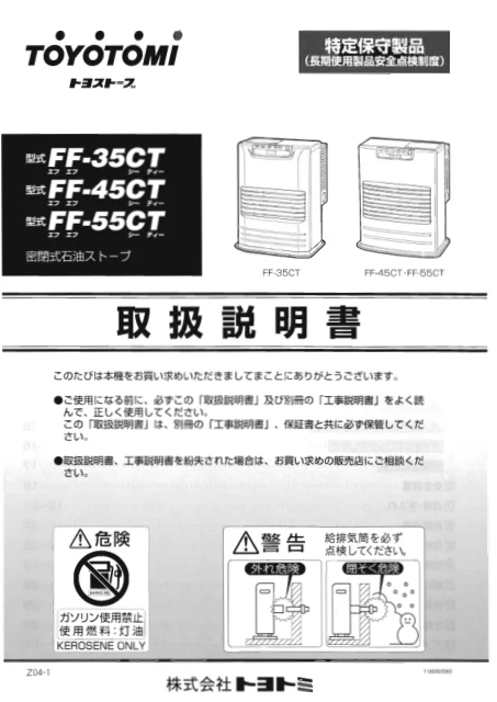 toyotomiトヨトミ FF-35CT,FF-45CT,FF-55CT